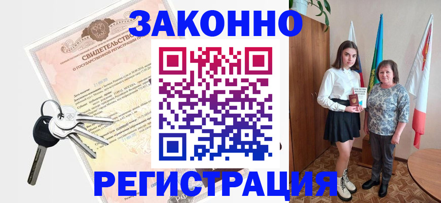 прописка в Нефтегорске