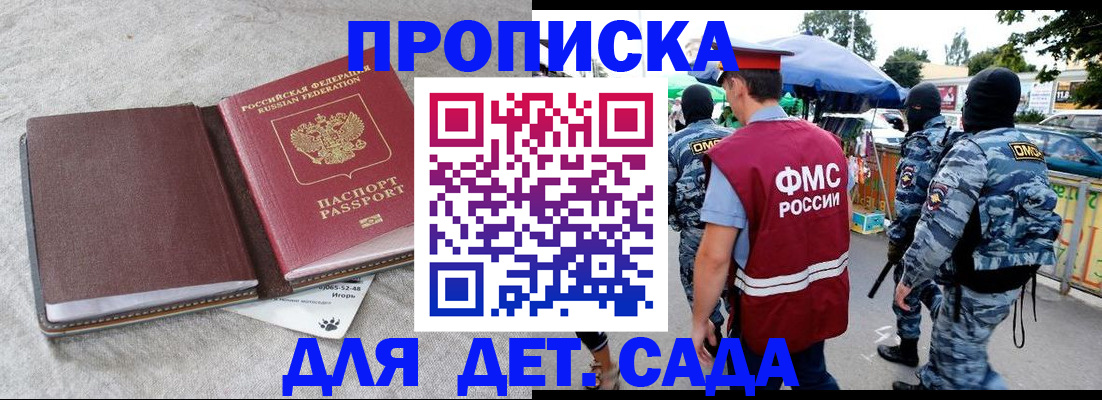 временная прописка в Нефтегорске